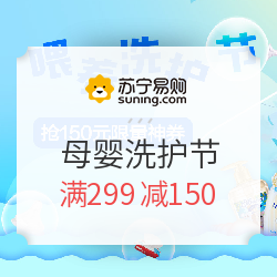 苏宁易购 喂养洗护节 好价汇总