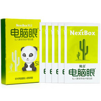 NextBox 魔盒 电脑眼仙人掌绿茶修护眼贴膜