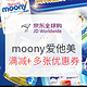 京东全球购 国际大牌moony爱他美 联合大促