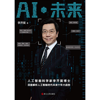  《AI·未来》