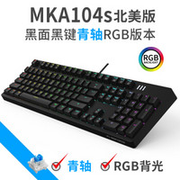 腹灵 MKA104S 机械键盘 (国产青轴、黑色、RGB)