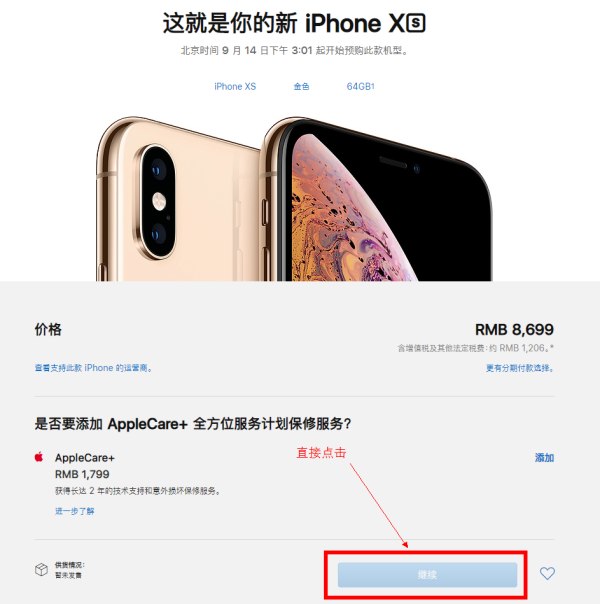 首批 iPhone XS / XS Max 抢购入口汇总