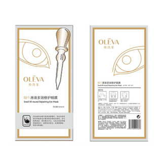 OELVA 奥洛菲 蜗牛原液多效修护眼膜