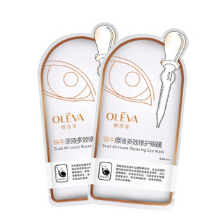 OELVA 奥洛菲 蜗牛原液多效修护眼膜