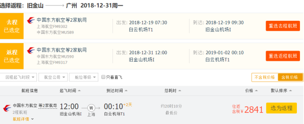 圣诞季! 全国多地往返美国旧金山含税机票