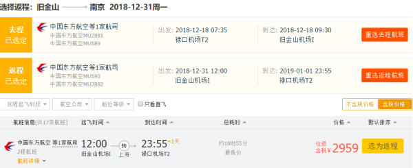 圣诞季! 全国多地往返美国旧金山含税机票