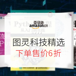 亚马逊中国 Kindle电子书 图灵科技精选 