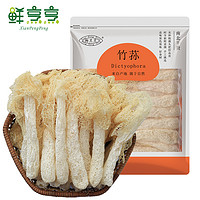 鲜烹烹 竹荪干货100g 竹笙特产古田无硫农家干竹荪菌菇竹孙土特产