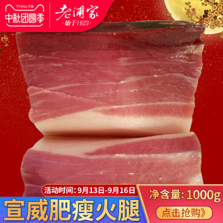 商品老浦家 云南特产宣威火腿 (1000g)