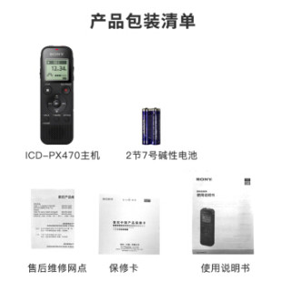 SONY 索尼 录音笔ICD-PX470专业高清降噪上课用学生律师小巧随身