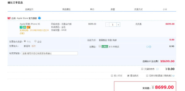 首批 iPhone XS / XS Max 抢购入口汇总