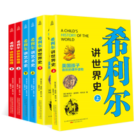 《希利尔讲世界史+艺术史+世界地理》(全6册)