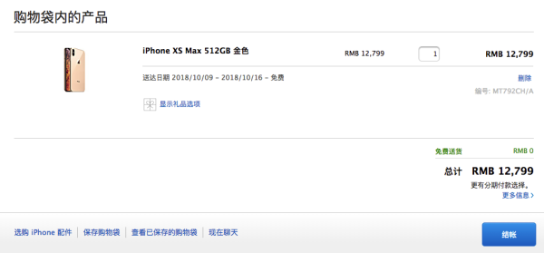 首批 iPhone XS / XS Max 抢购入口汇总