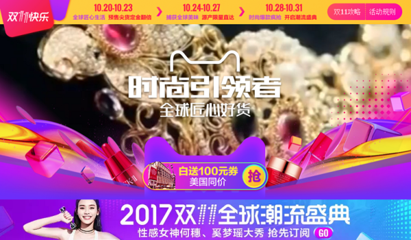 促销线报丨10月:电商主题促销全预告汇总
