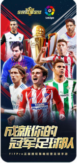  《全民冠军足球》iOS数字版游戏