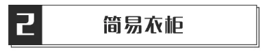 淘宝上的宿舍神器，均价10元就能改造成高级公寓即视感。