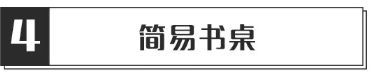 淘宝上的宿舍神器，均价10元就能改造成高级公寓即视感。