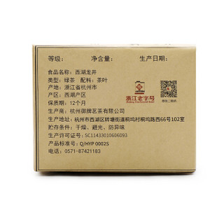  ​御牌 西湖龙井 雨前一级 250g