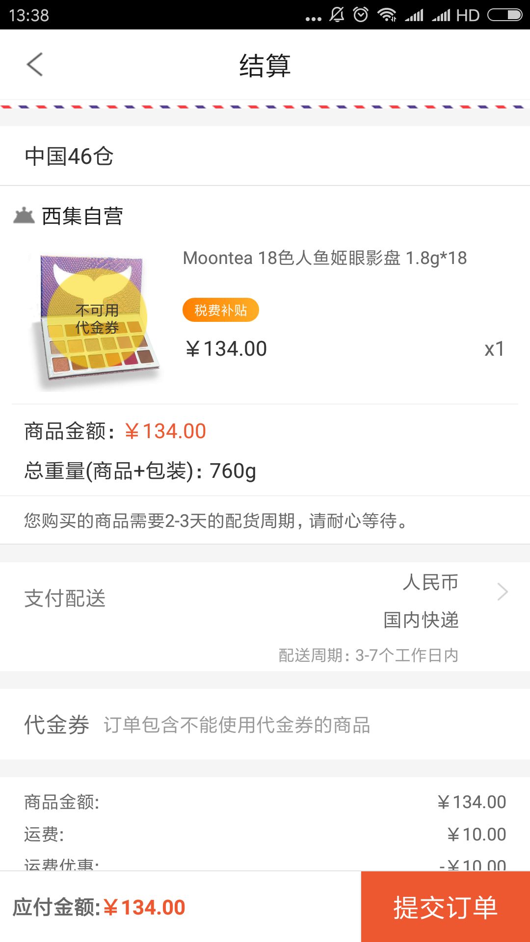 Moontea 18色人鱼姬眼影盘 1.8g*18