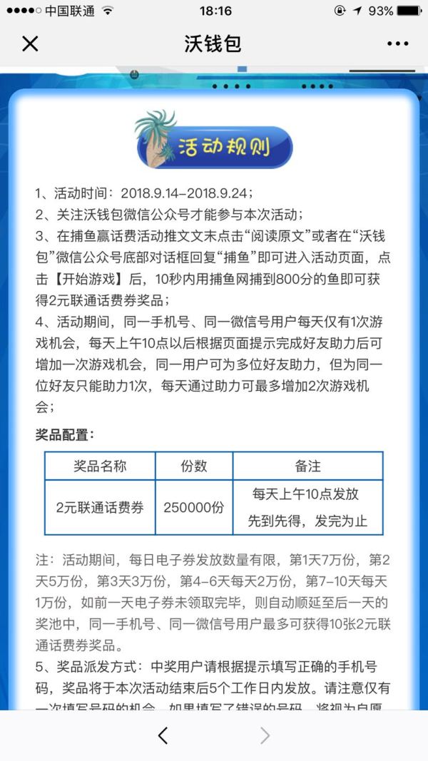 沃钱包  捕鱼赢联通话费
