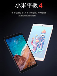 Xiaomi/小米 小米平板4代平板电脑 安卓8英寸小米平板电脑新款 小米4平板 小米平板电脑4