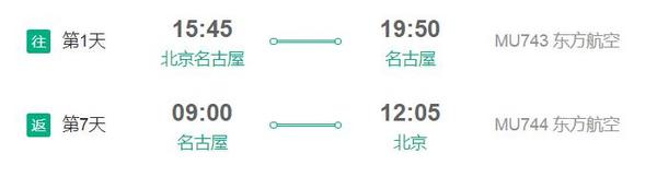 北京/天津-日本东京/大阪/冲绳/北海道/名古屋4-7天往返含税(可选全日空/国航)