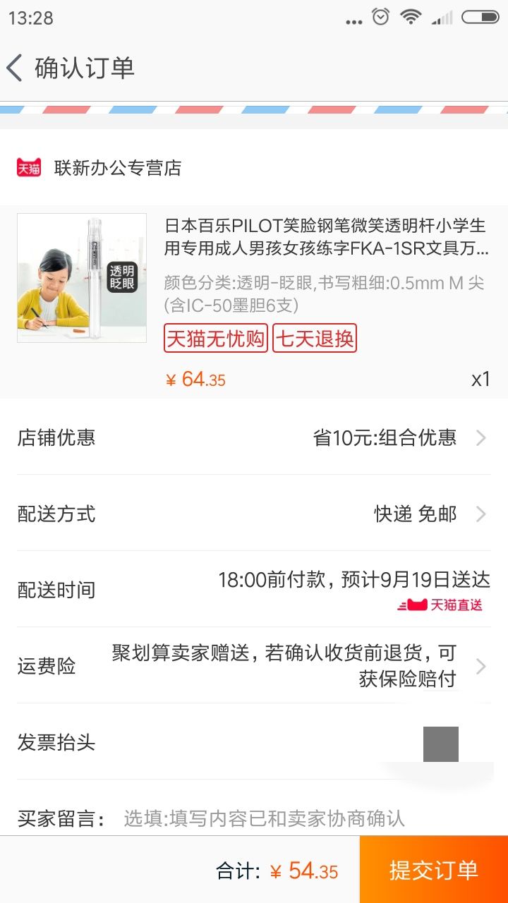 订单截图