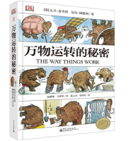 《DK 万物运转的秘密:给青少年的物理世界入门书》