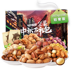 三只松鼠 坚果零食大礼包 1823g