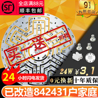卡奇洛 LED改造板 高亮 16cm (24W)