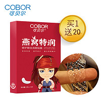 COBOR 可贝尔 燕窝特润修护眼纹消眼贴膜