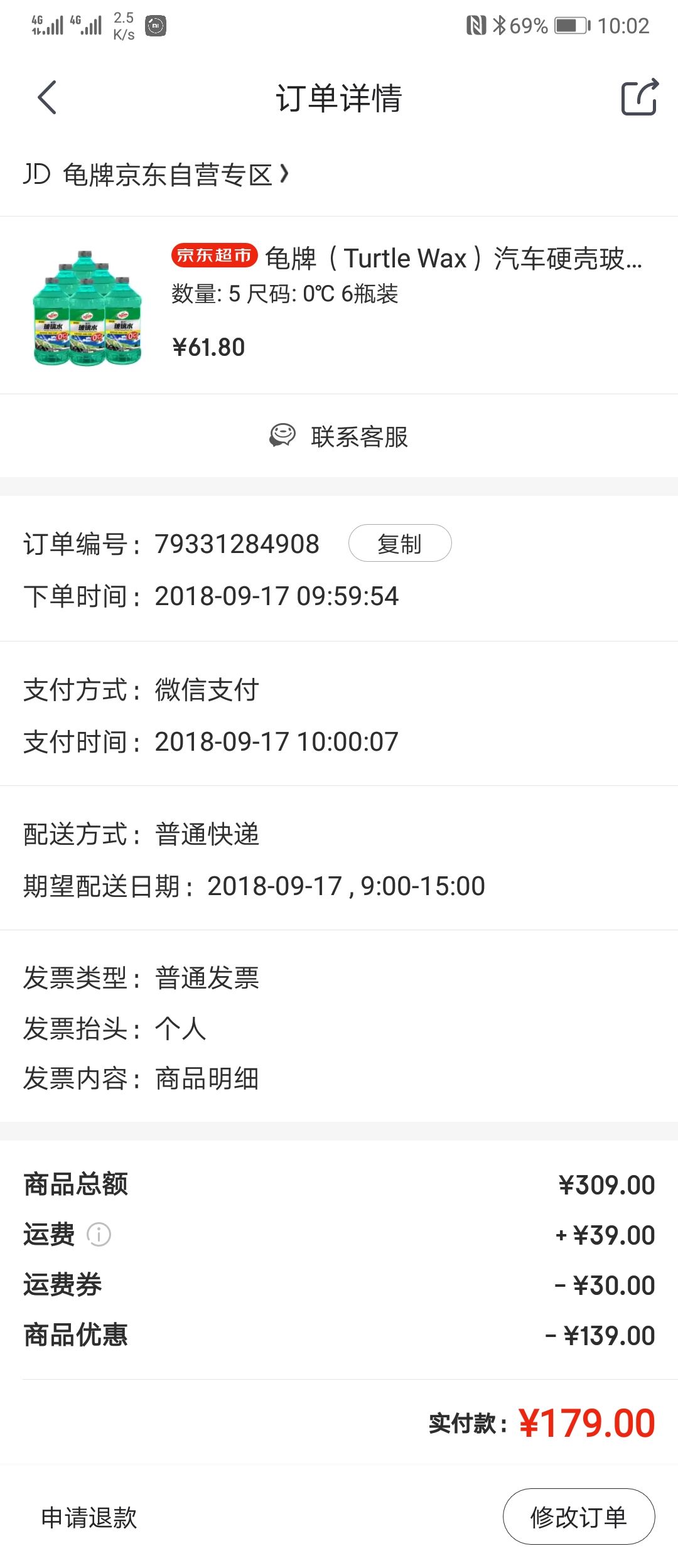 订单截图