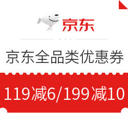 京东 领券中心 全品类优惠券