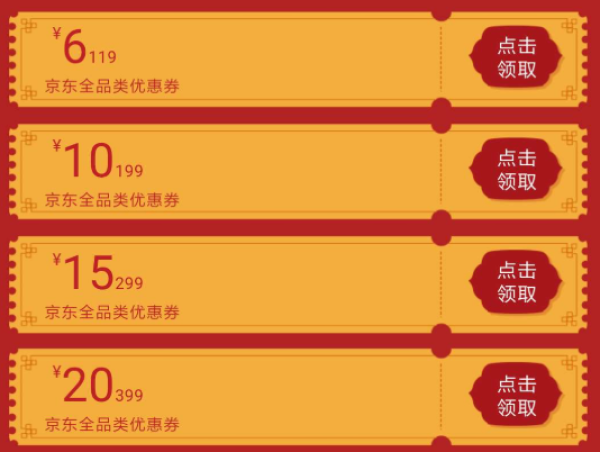 京东 领券中心 全品类优惠券