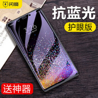 闪魔 小米8钢化膜 小米8se钢化膜 探索版透明高清防爆 mi8手机膜8D全屏防摔防蓝光玻璃保护膜 小米8SE 【滕森二代抗蓝光】送神器