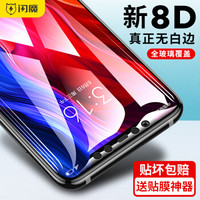 闪魔 小米8钢化膜 小米8se钢化膜 探索版透明高清防爆 mi8手机膜8D全屏防摔防蓝光玻璃保护膜 小米8【真曲面^8D黑色全屏】2片装*送神器