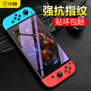 闪魔 任天堂钢化膜 NS全屏防爆指纹玻璃游戏机Nintendo Switch贴膜 任天堂【护眼版^滕森二代抗蓝光】2片装