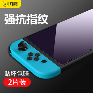 闪魔 任天堂钢化膜 NS全屏防爆指纹玻璃游戏机Nintendo Switch贴膜 任天堂【护眼版^滕森二代抗蓝光】