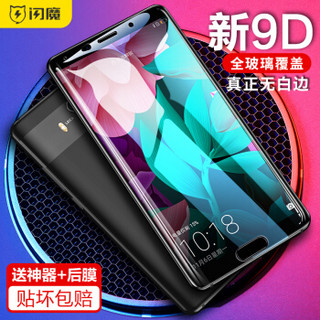 闪魔 华为mate10/mate10 pro钢化膜 真曲面全屏高清防指纹防爆防蓝光手机保护膜全覆盖 mate10【真曲面^黑色抗蓝光全屏】送神器