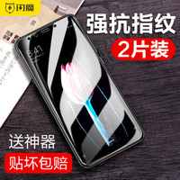 闪魔 小米6X钢化膜 高清8D全玻璃防指纹防爆防摔手机保护贴膜 抗蓝光手机膜 适用于小米6X 【标准版^纳米抗指纹】送神器*2片装