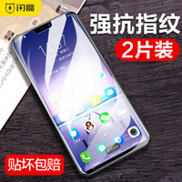 闪魔VIVO Z1钢化膜全屏覆盖 高清防指纹抗蓝光手机膜 防摔防爆玻璃膜 适用于Z1 Z1【加强版^电镀双倍抗指纹】2片装*送神器+后膜