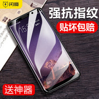 ?闪魔 vivo X20钢化膜全屏覆盖 vivoX20plus手机膜高清防爆防指纹防蓝光手机贴膜 X20【纳米抗指纹】送神器背膜*1片装买一送一