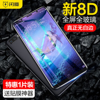 ?闪魔 vivo X20钢化膜全屏覆盖 vivoX20plus手机膜高清防爆防指纹防蓝光手机贴膜 X20【无白边抗蓝光曲面全屏】送神器背膜