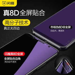 ?闪魔 vivo X20钢化膜全屏覆盖 vivoX20plus手机膜高清防爆防指纹防蓝光手机贴膜 X20【无白边抗蓝光曲面全屏】送神器背膜