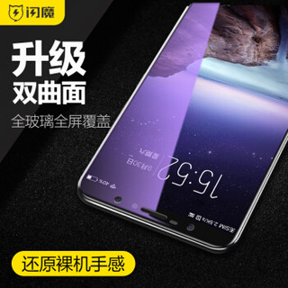 ?闪魔 vivo X20钢化膜全屏覆盖 vivoX20plus手机膜高清防爆防指纹防蓝光手机贴膜 X20【无白边抗蓝光曲面全屏】送神器背膜