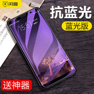 ?闪魔 vivo X20钢化膜全屏覆盖 vivoX20plus手机膜高清防爆防指纹防蓝光手机贴膜 X20【滕森二代抗蓝光】送神器背膜买一送一