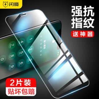 SMARTDEVIL 闪魔 苹果X/Xs/Xr钢化膜 iphoneX/Xs/Xr/XsMax非全屏手机贴膜抗蓝光防爆玻璃 苹果X/Xs送神器