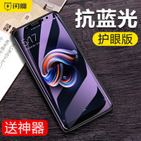 闪魔 小米红米Note5钢化膜全屏覆盖 MI note5防爆抗指纹高清手机贴膜 防蓝光保护膜 note5【护眼版^滕森二代抗蓝光】送神器买一送一