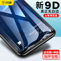 闪魔 华为 nova2S 钢化膜