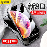 闪魔 iPhone X/Xs钢化膜防窥膜全屏苹果Xs/Max高清防指纹防蓝光 8D防爆磨砂手机贴膜 X/Xs 【真曲面^8D黑色全屏】送神器